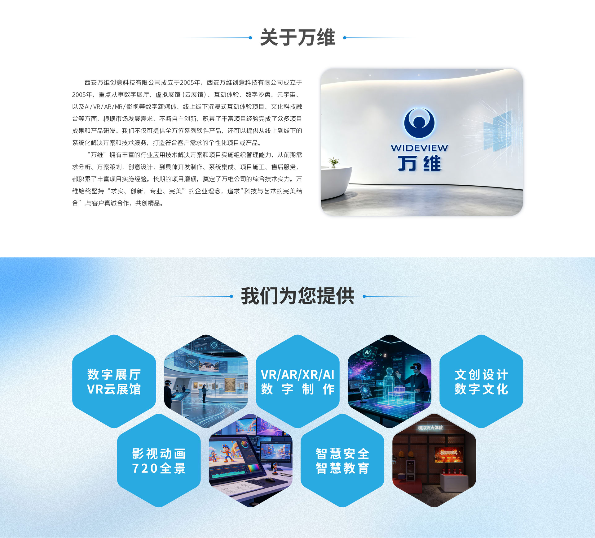 公司简介